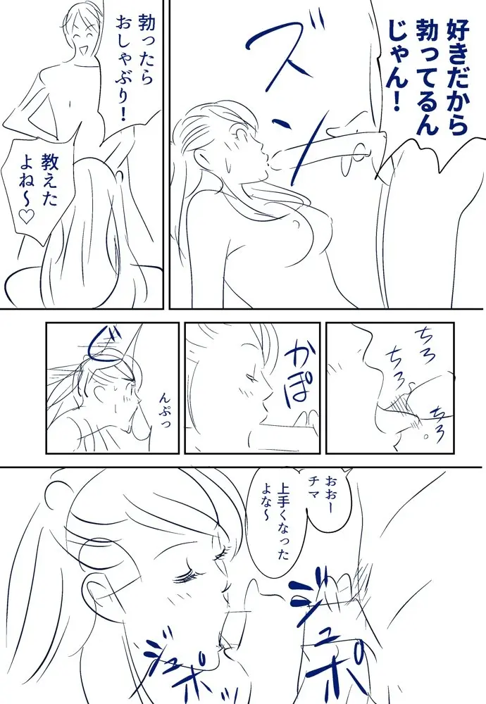 それでも妻を愛せますか Page.37