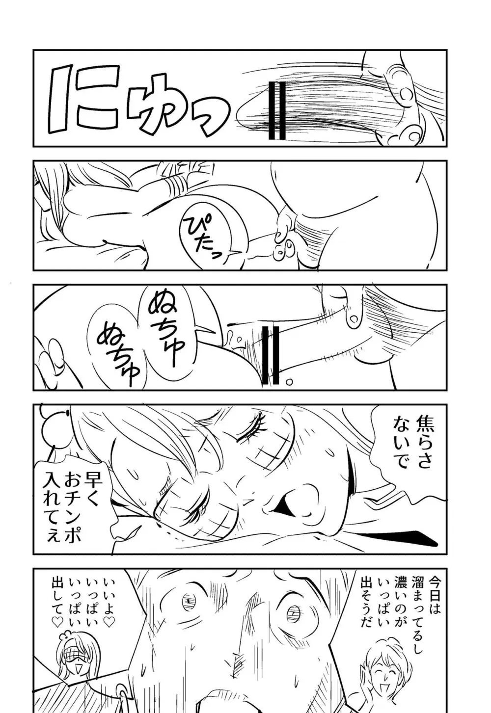 それでも妻を愛せますか Page.48