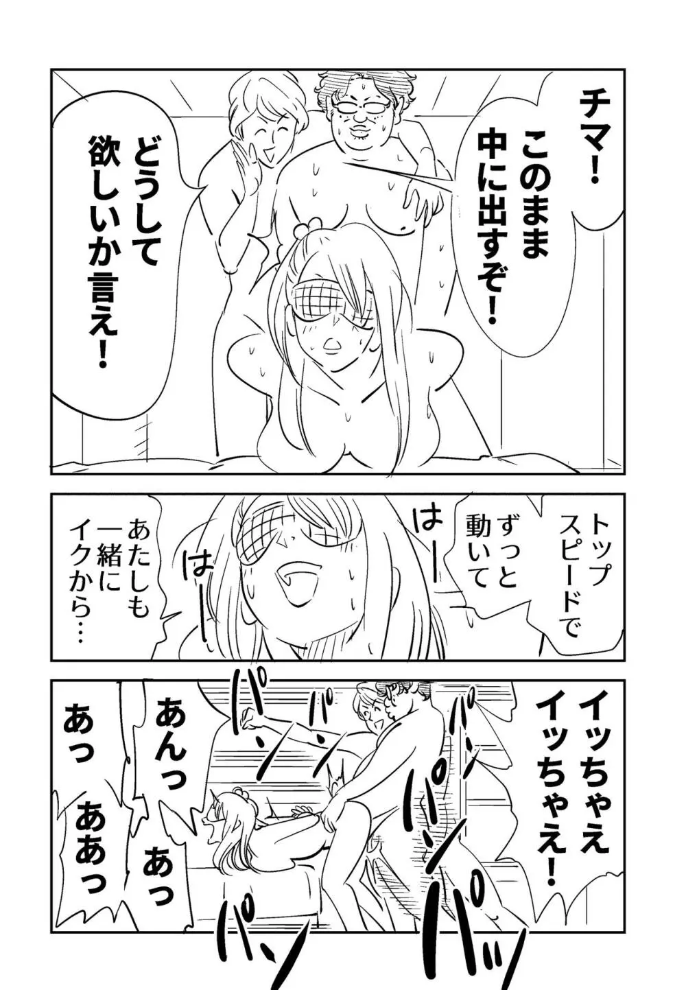 それでも妻を愛せますか Page.52