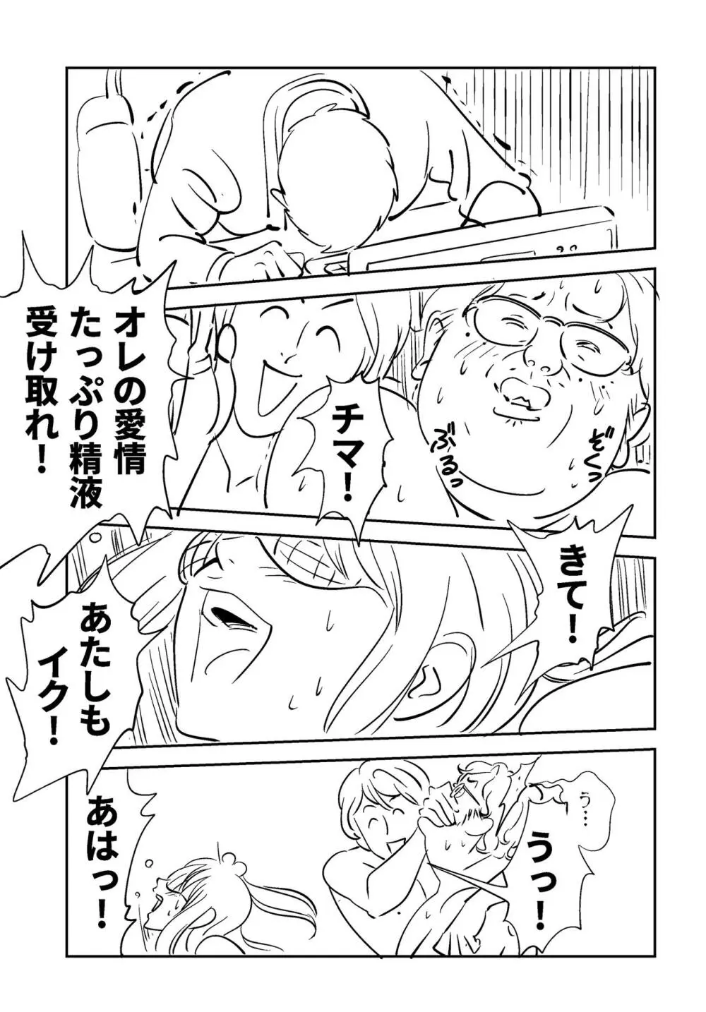 それでも妻を愛せますか Page.53