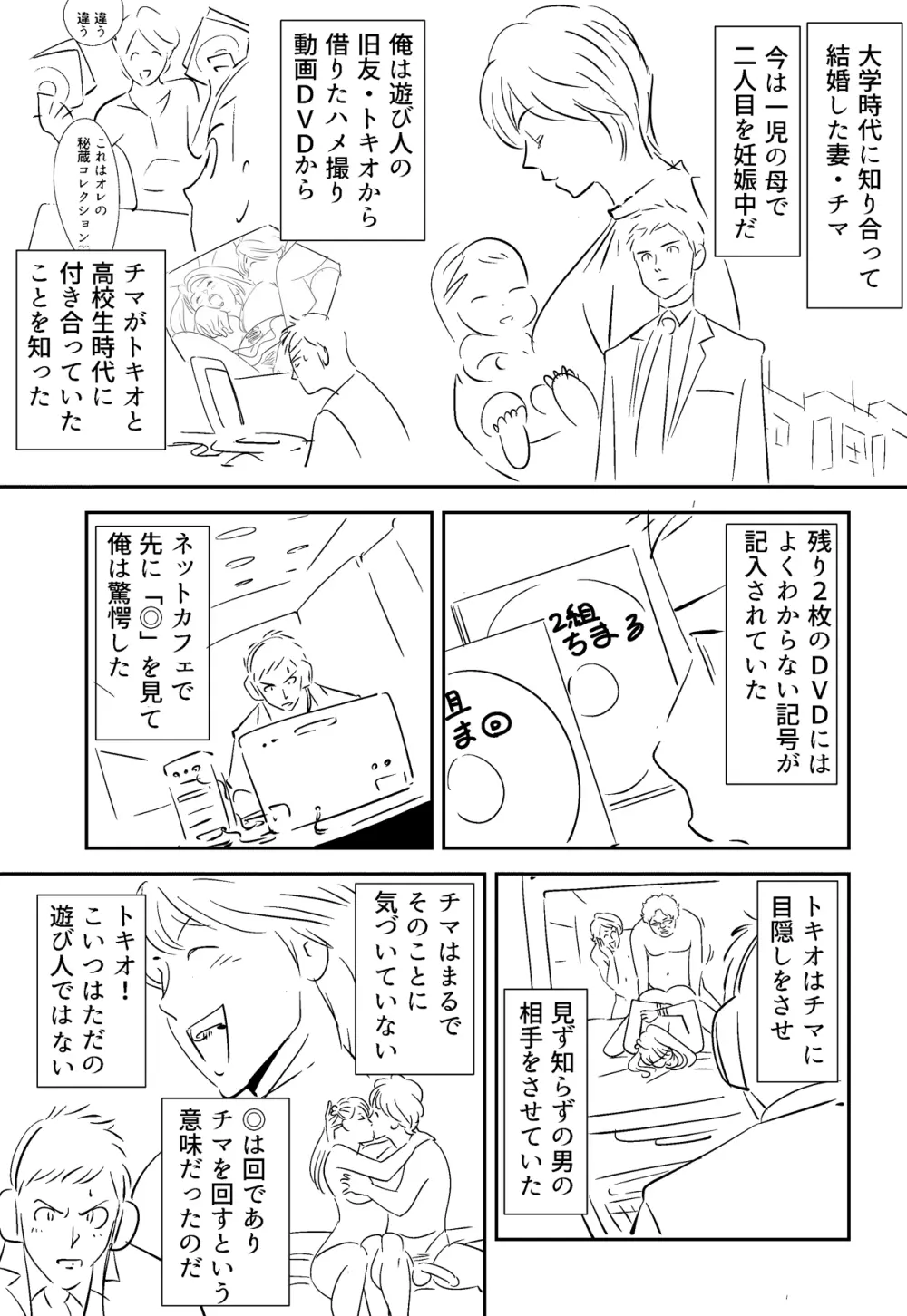 それでも妻を愛せますか Page.64