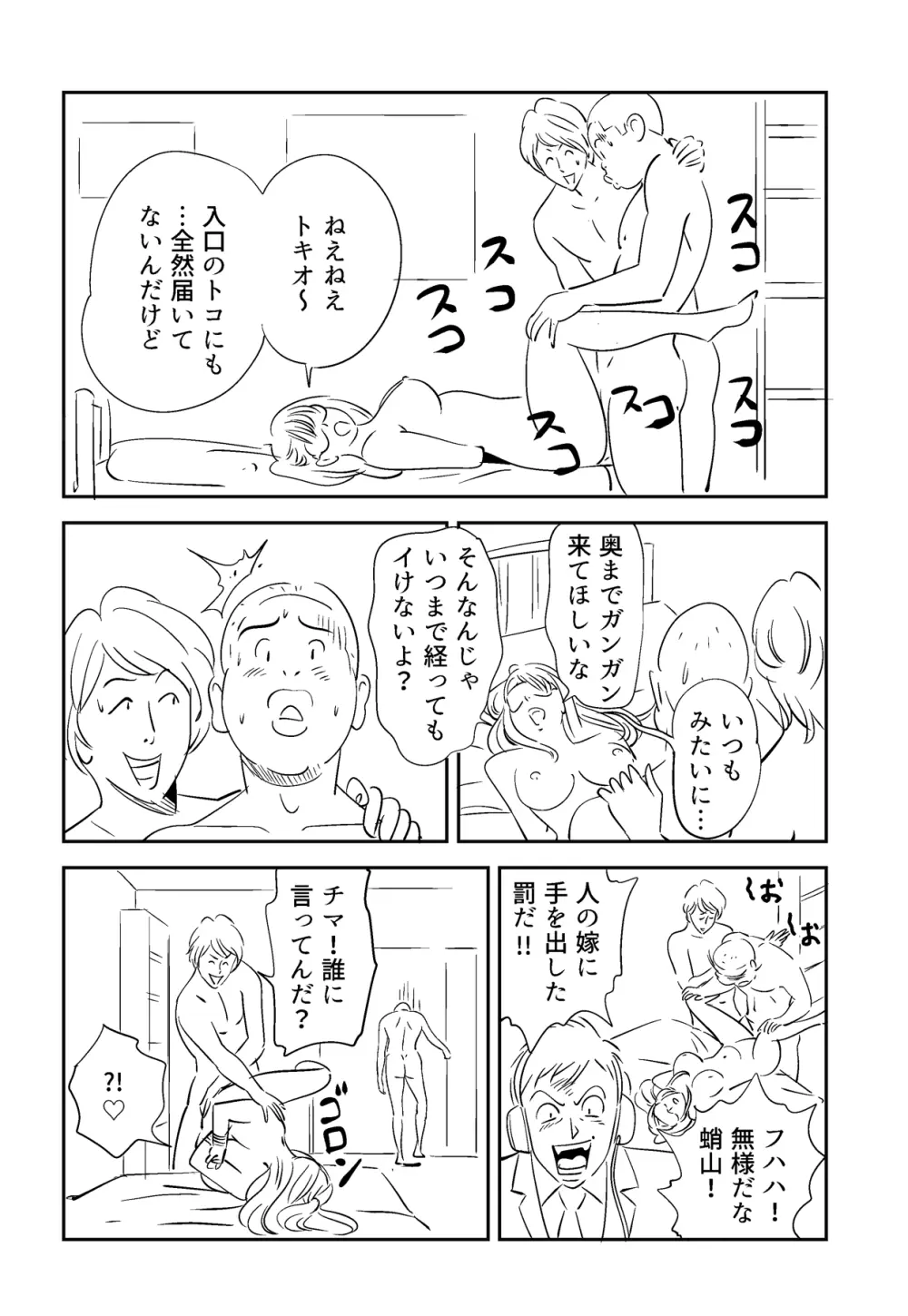 それでも妻を愛せますか Page.68