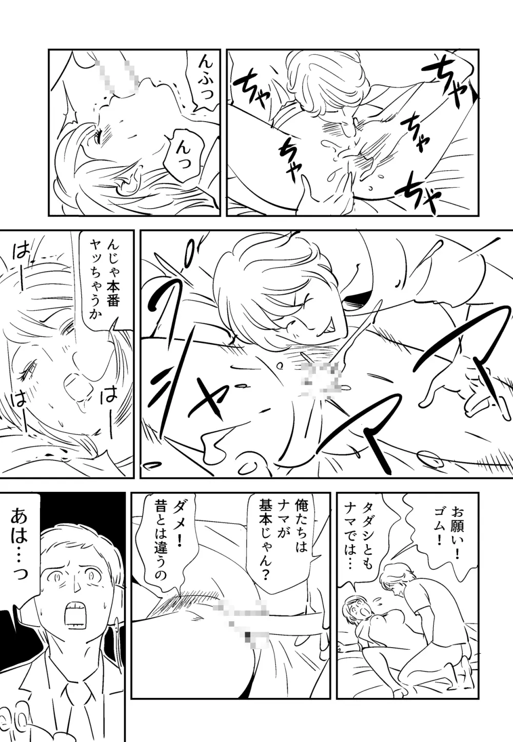 それでも妻を愛せますか Page.83