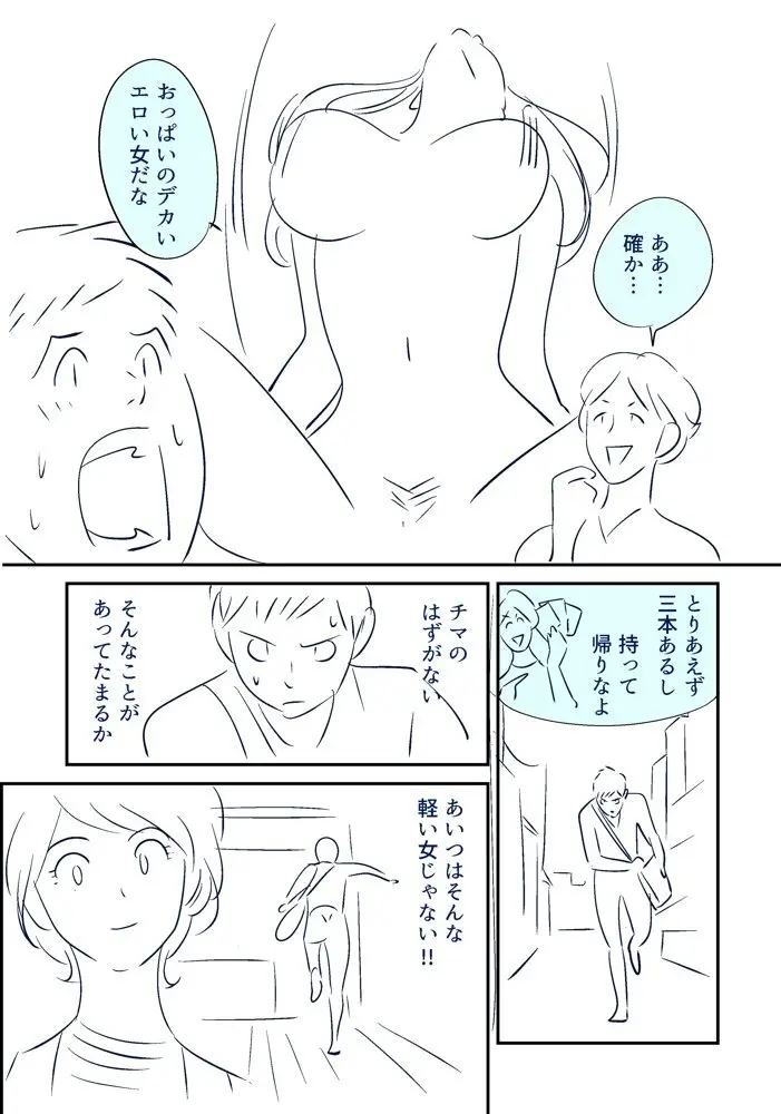 それでも妻を愛せますか Page.9