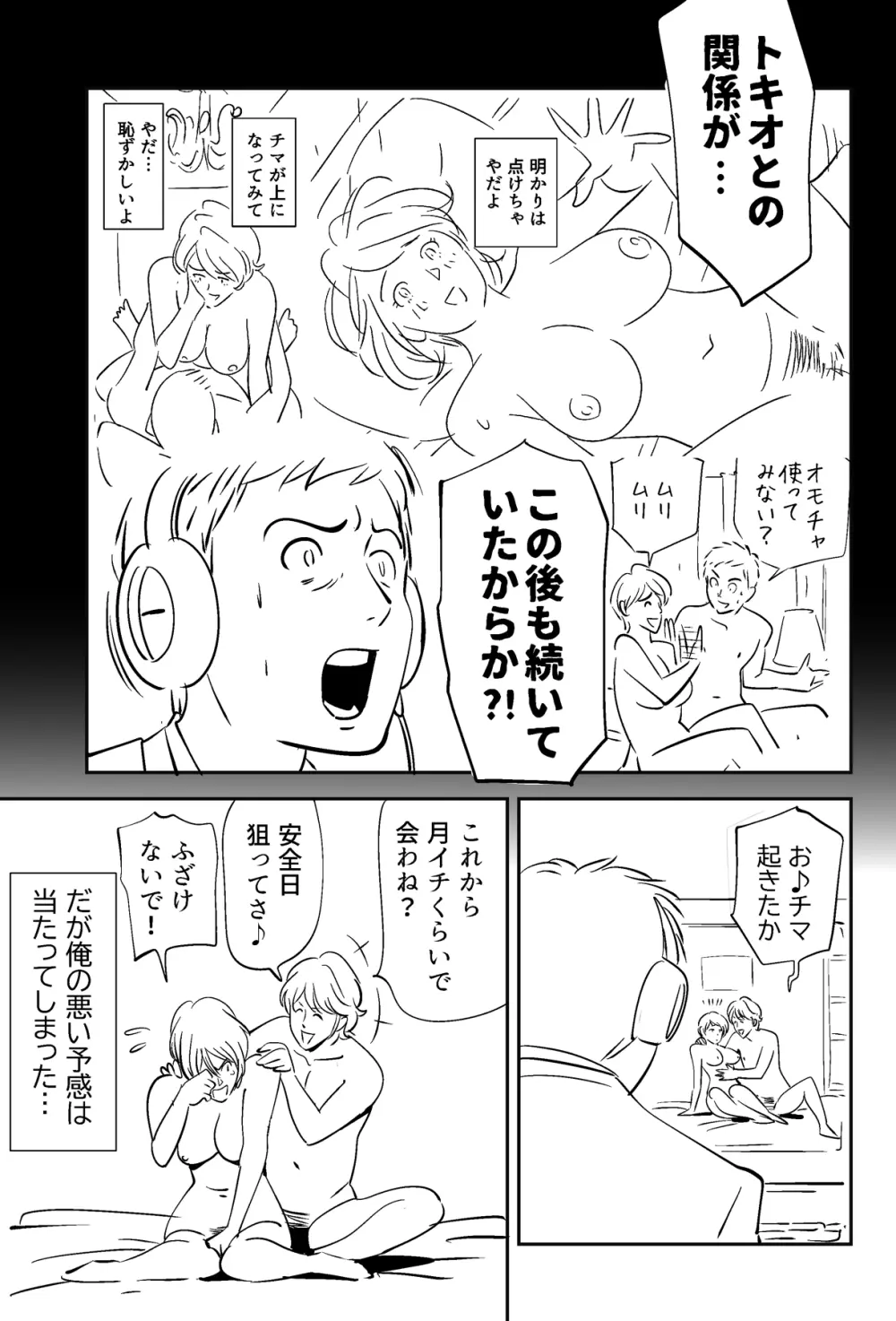 それでも妻を愛せますか Page.91