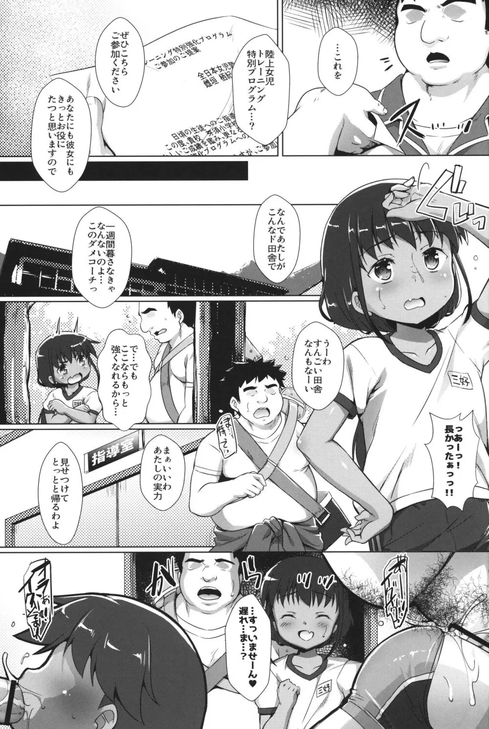 色欲女児6 Page.4