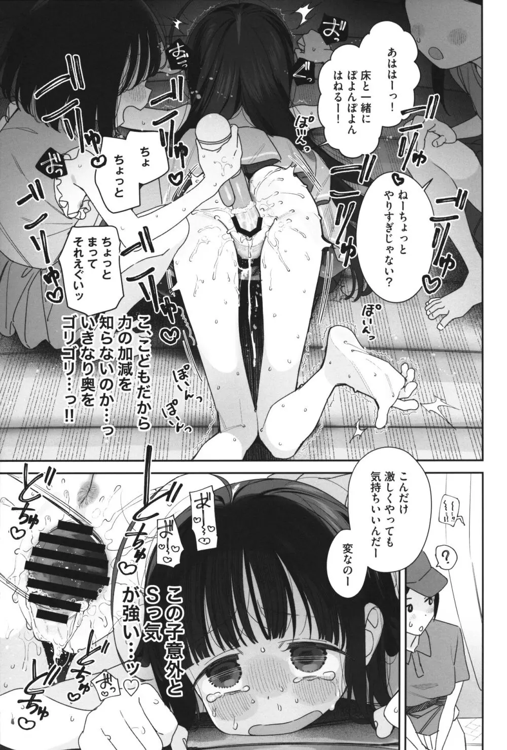 TSロリおじさんの冒険 閑話集 Page.16