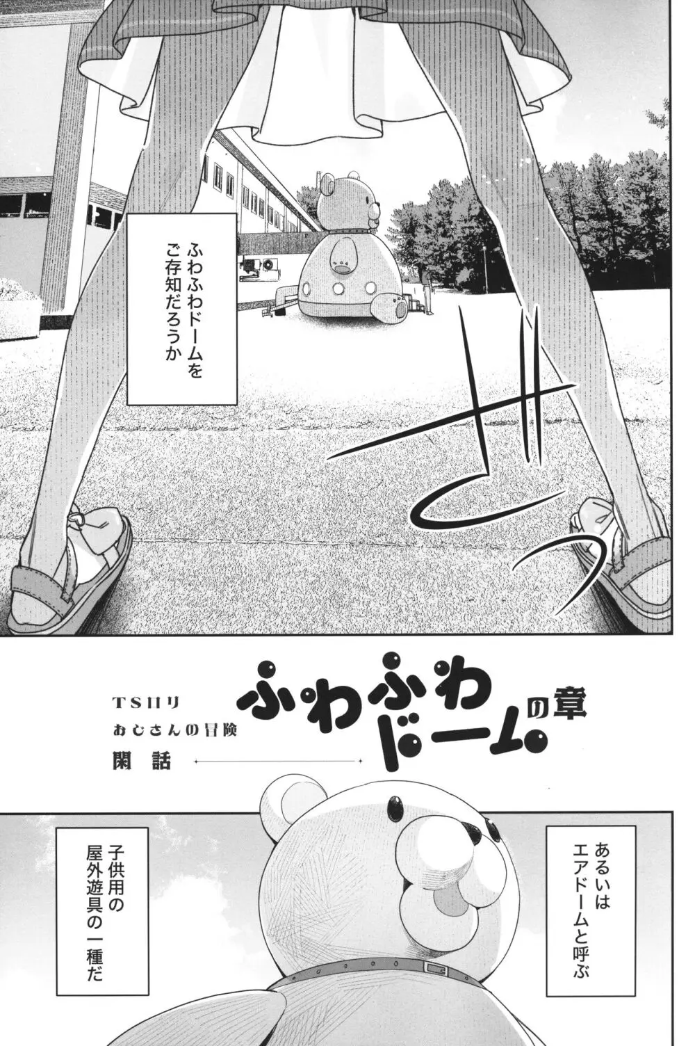 TSロリおじさんの冒険 閑話集 Page.2