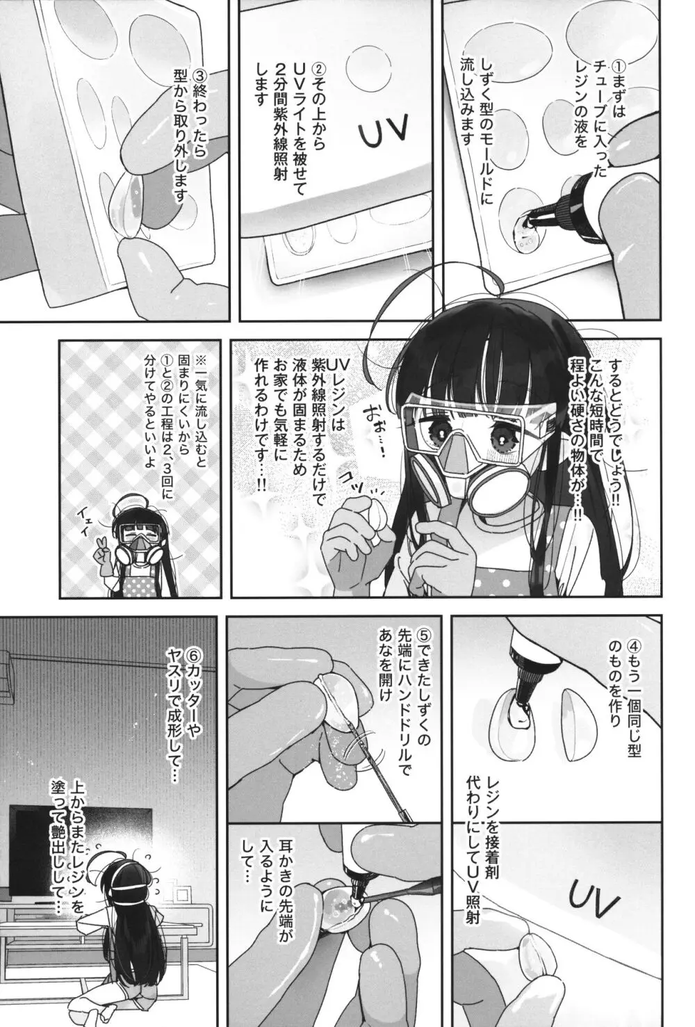 TSロリおじさんの冒険 閑話集 Page.36