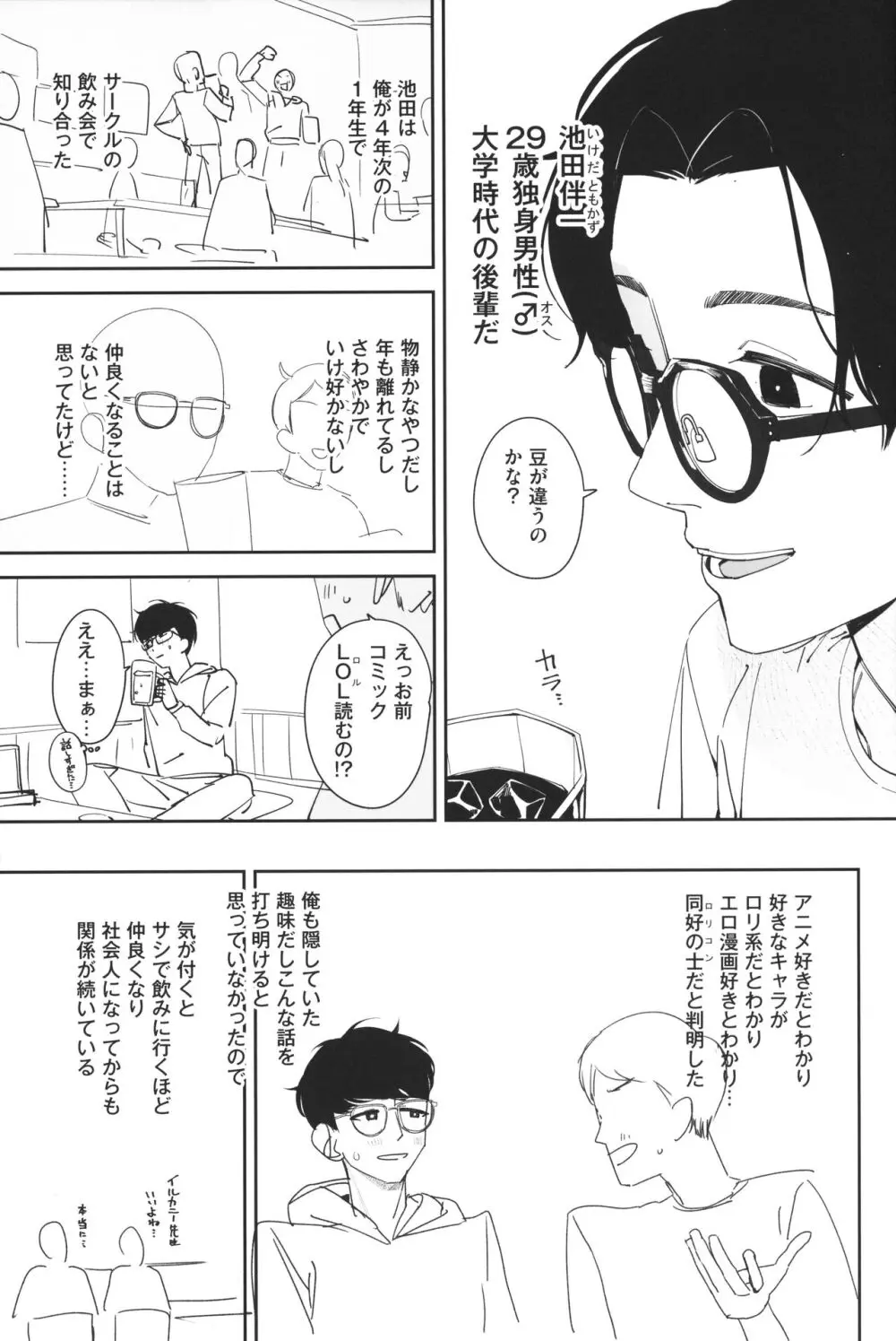 TSロリおじさんの冒険 セックス編 準備号と言う名のほぼネーム本 Page.6