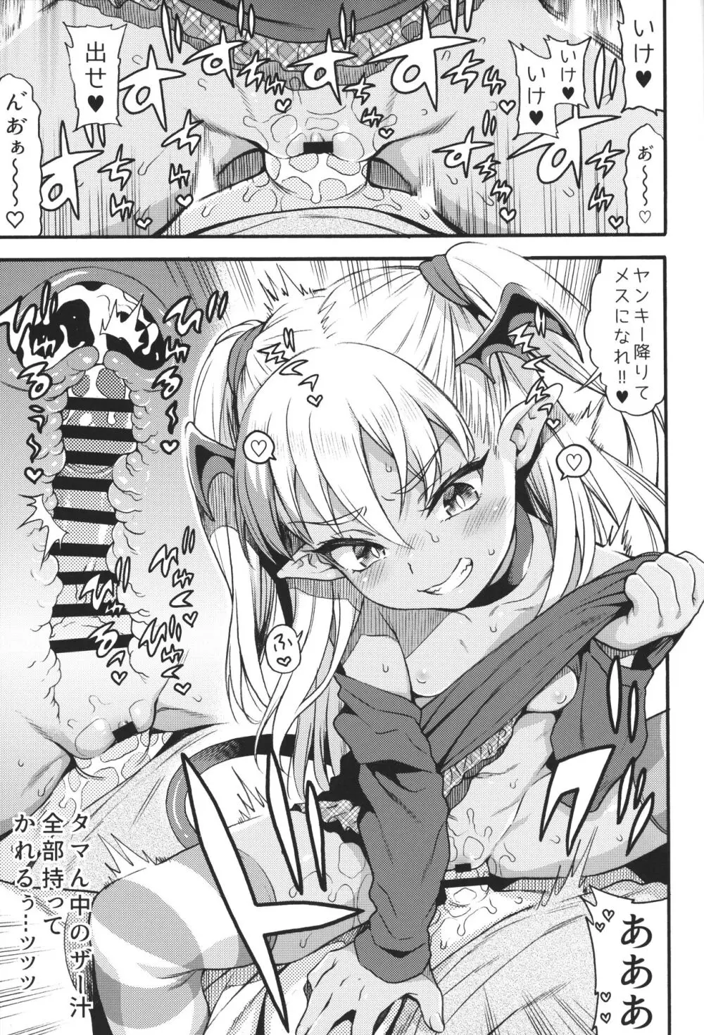 やさしい? メスガキサキュバス~ヤンキーおしおき編~ Page.10