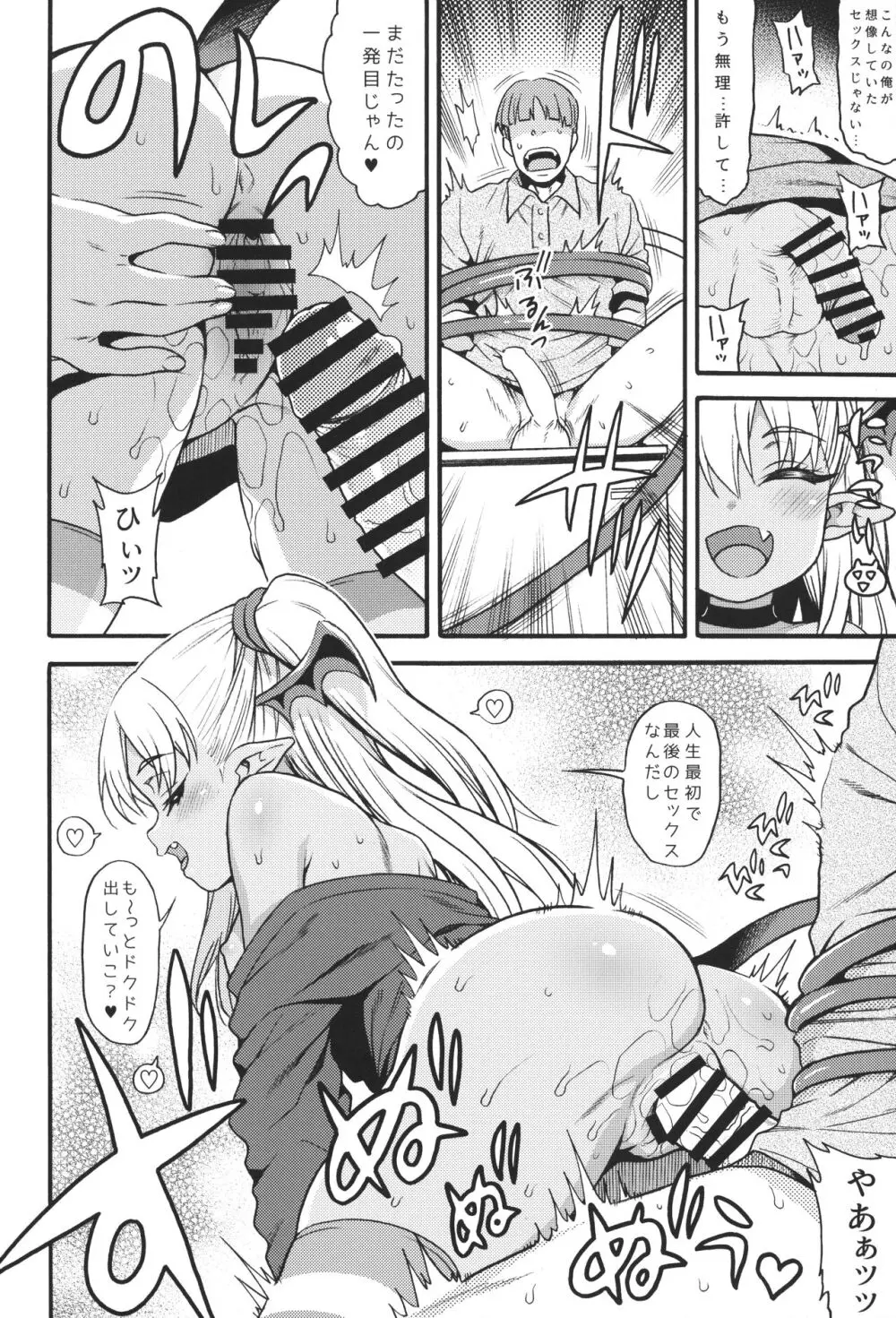 やさしい? メスガキサキュバス~ヤンキーおしおき編~ Page.11