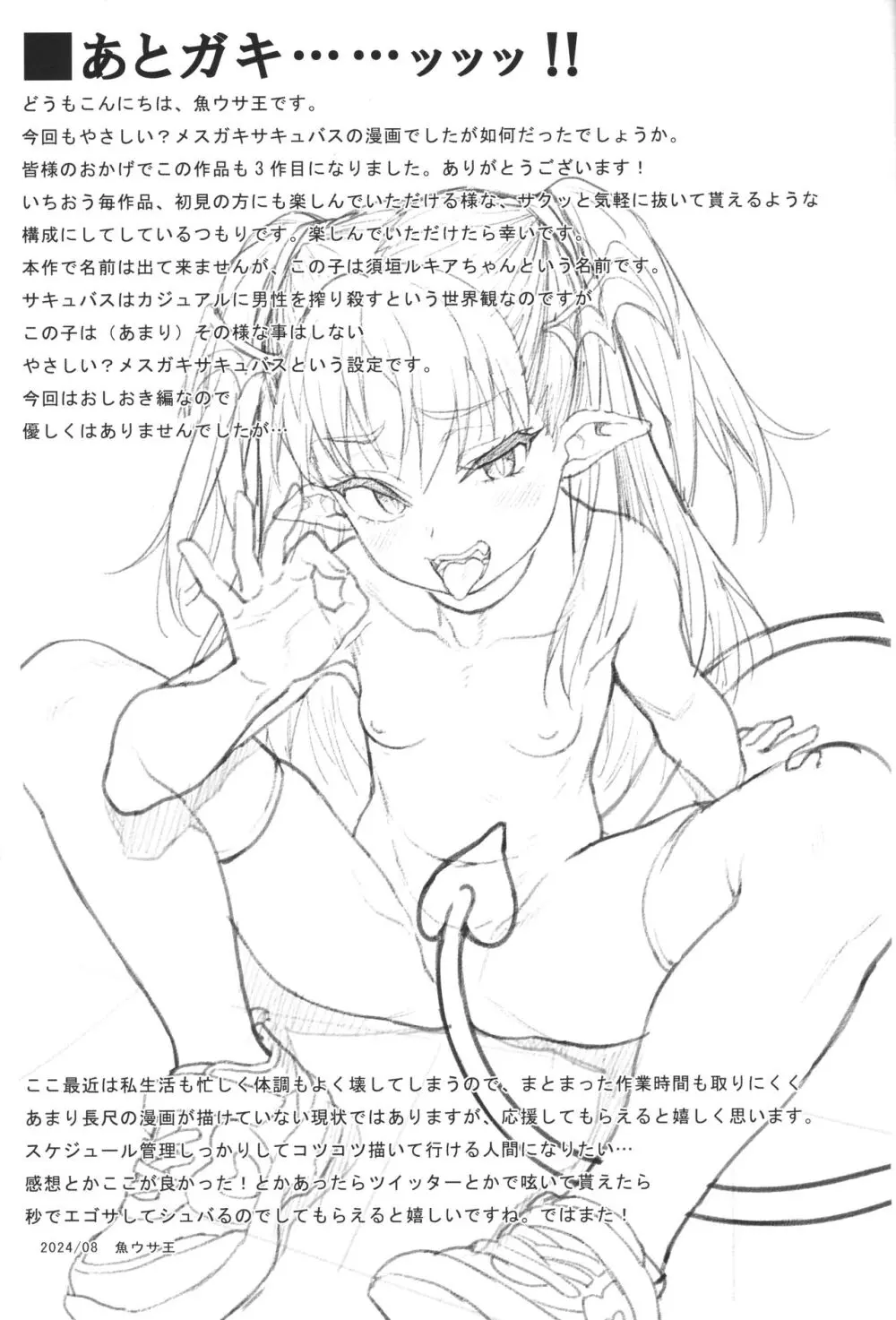 やさしい? メスガキサキュバス~ヤンキーおしおき編~ Page.16