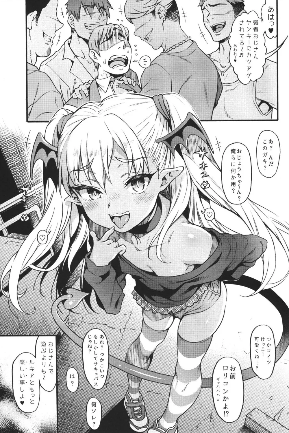 やさしい? メスガキサキュバス~ヤンキーおしおき編~ Page.2