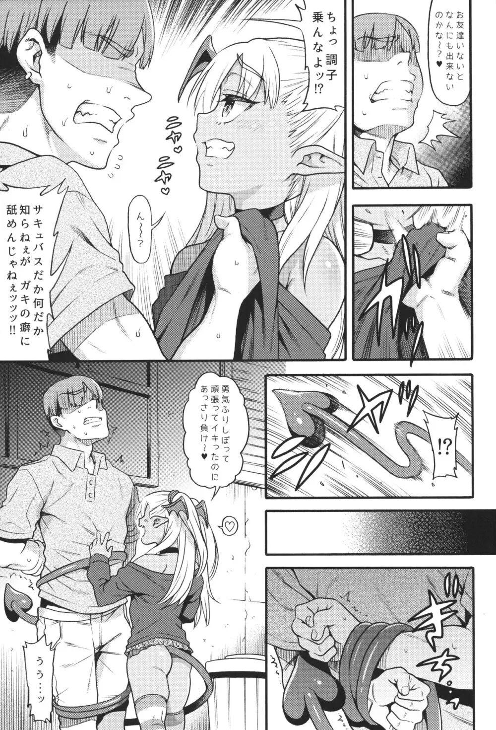 やさしい? メスガキサキュバス~ヤンキーおしおき編~ Page.4