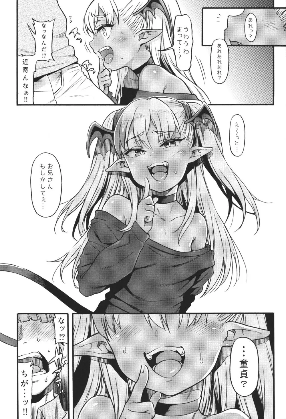 やさしい? メスガキサキュバス~ヤンキーおしおき編~ Page.5
