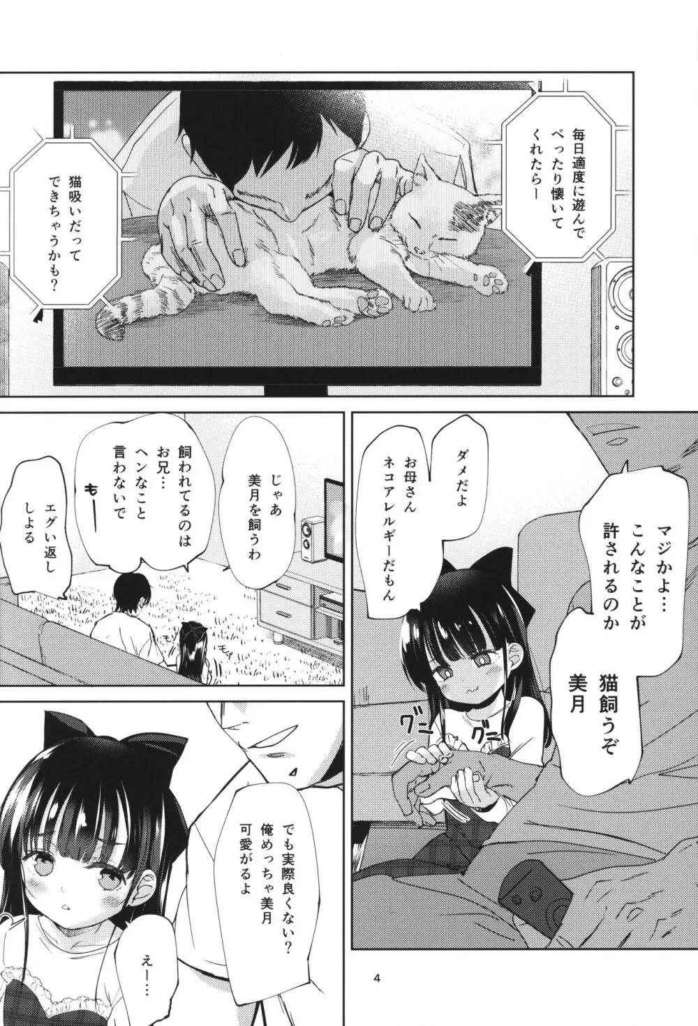 兄の手も借りたい Page.4