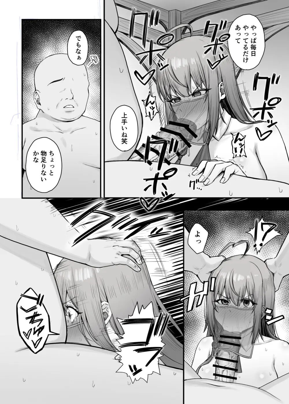 ペコリーヌのバイト先には裏メニューがあるらしい2 Page.6