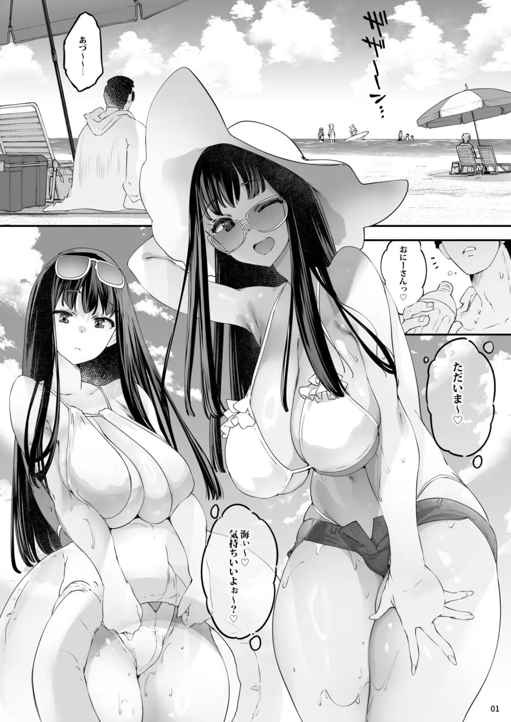 海でオフパコ長乳姉妹はケダモノ交尾期待中 Page.3