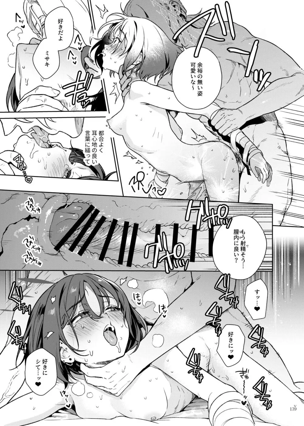 ブルアカイチャラブエロ合同「絶倫大祭 後夜祭」 Page.141