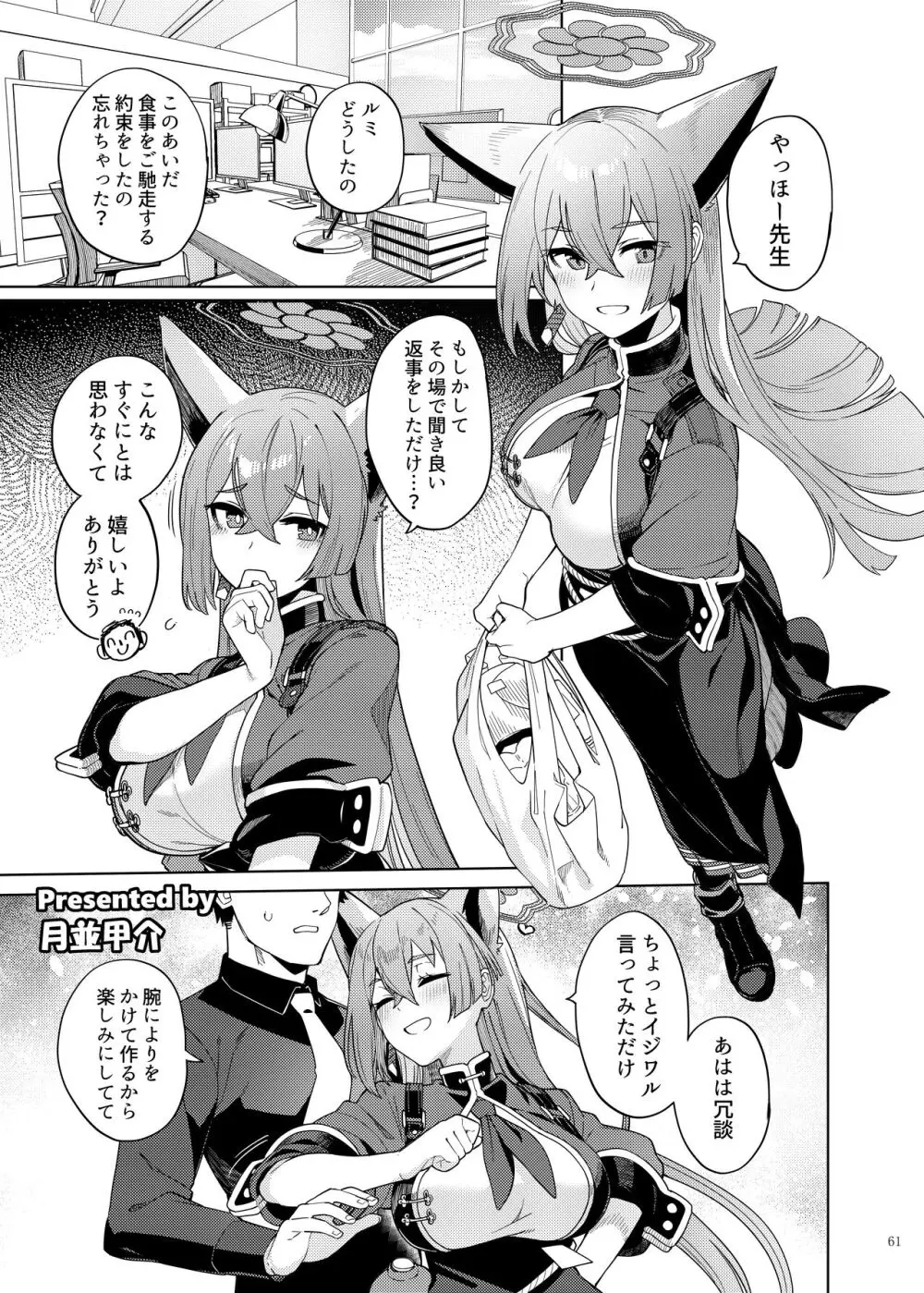 ブルアカイチャラブエロ合同「絶倫大祭 後夜祭」 Page.63