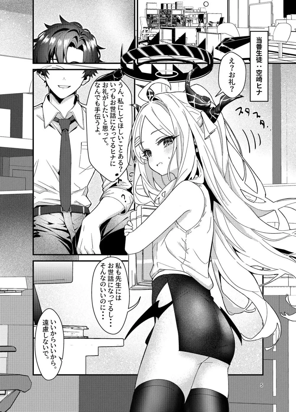 先生、私にもセクハラして Page.5