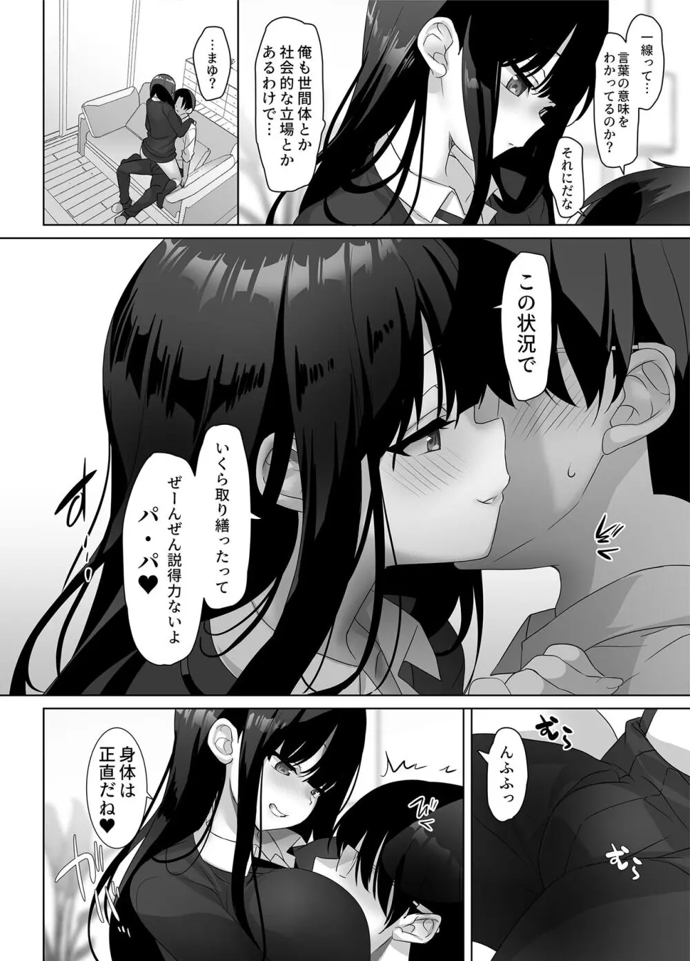 巨乳JKが本気を出したら、義父（パパ）はもう逃げられない♪ Page.8