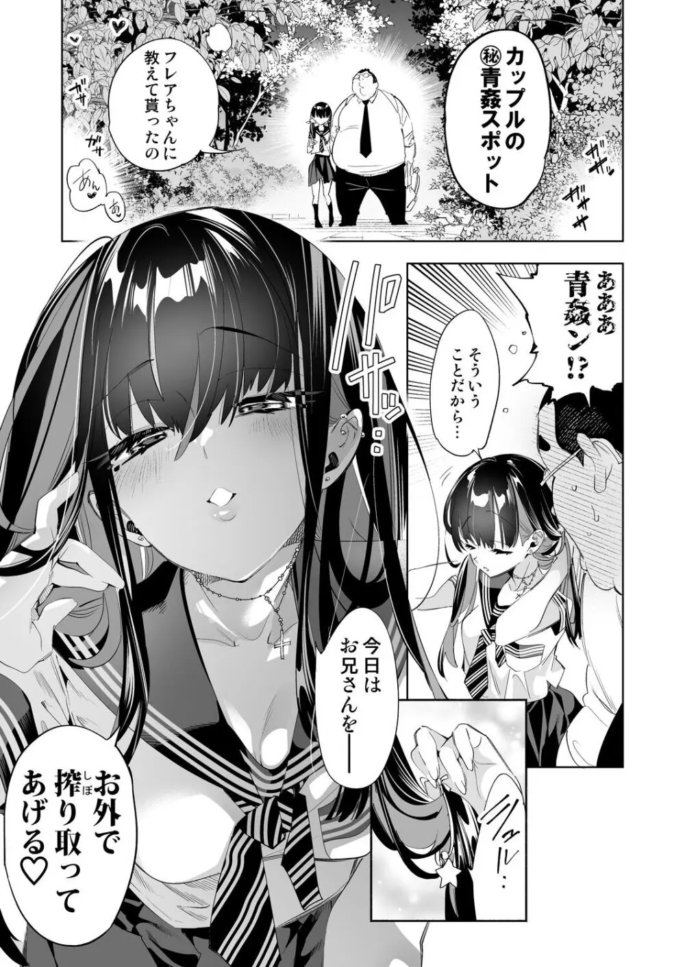 おにーさん、私達とお茶しませんかぁ?10 Page.11