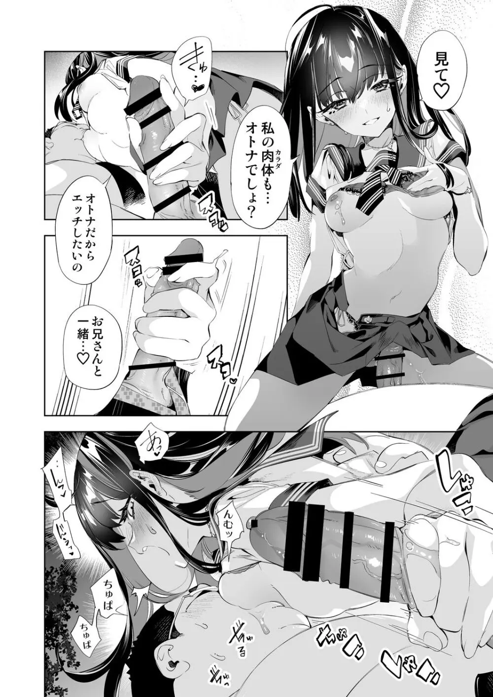 おにーさん、私達とお茶しませんかぁ?10 Page.26