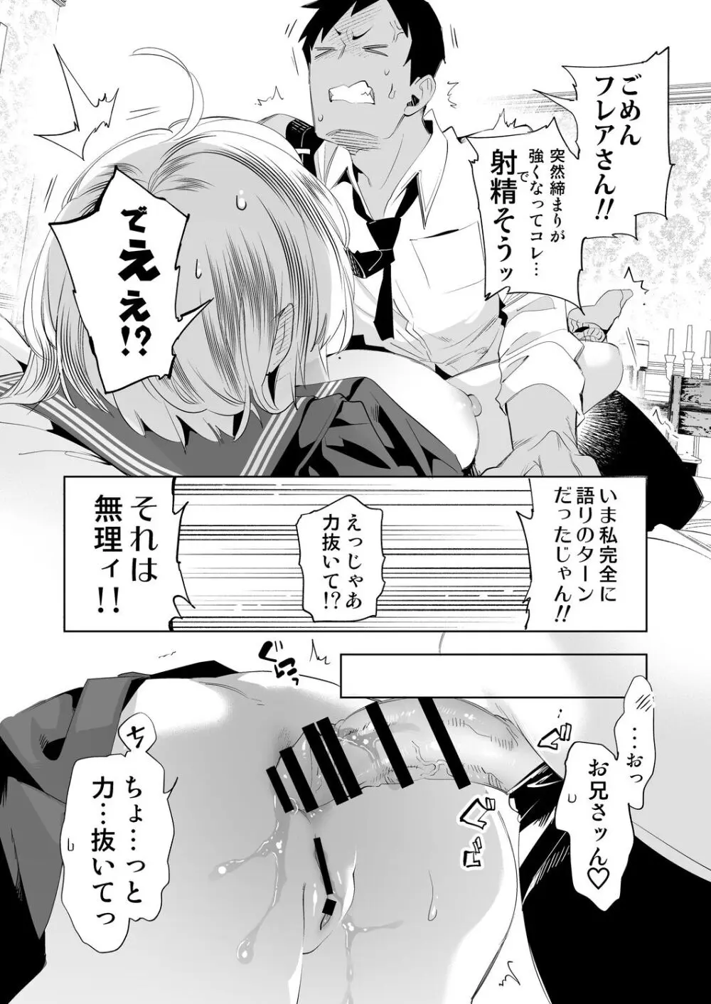 おにーさん、私達とお茶しませんかぁ?10 Page.36