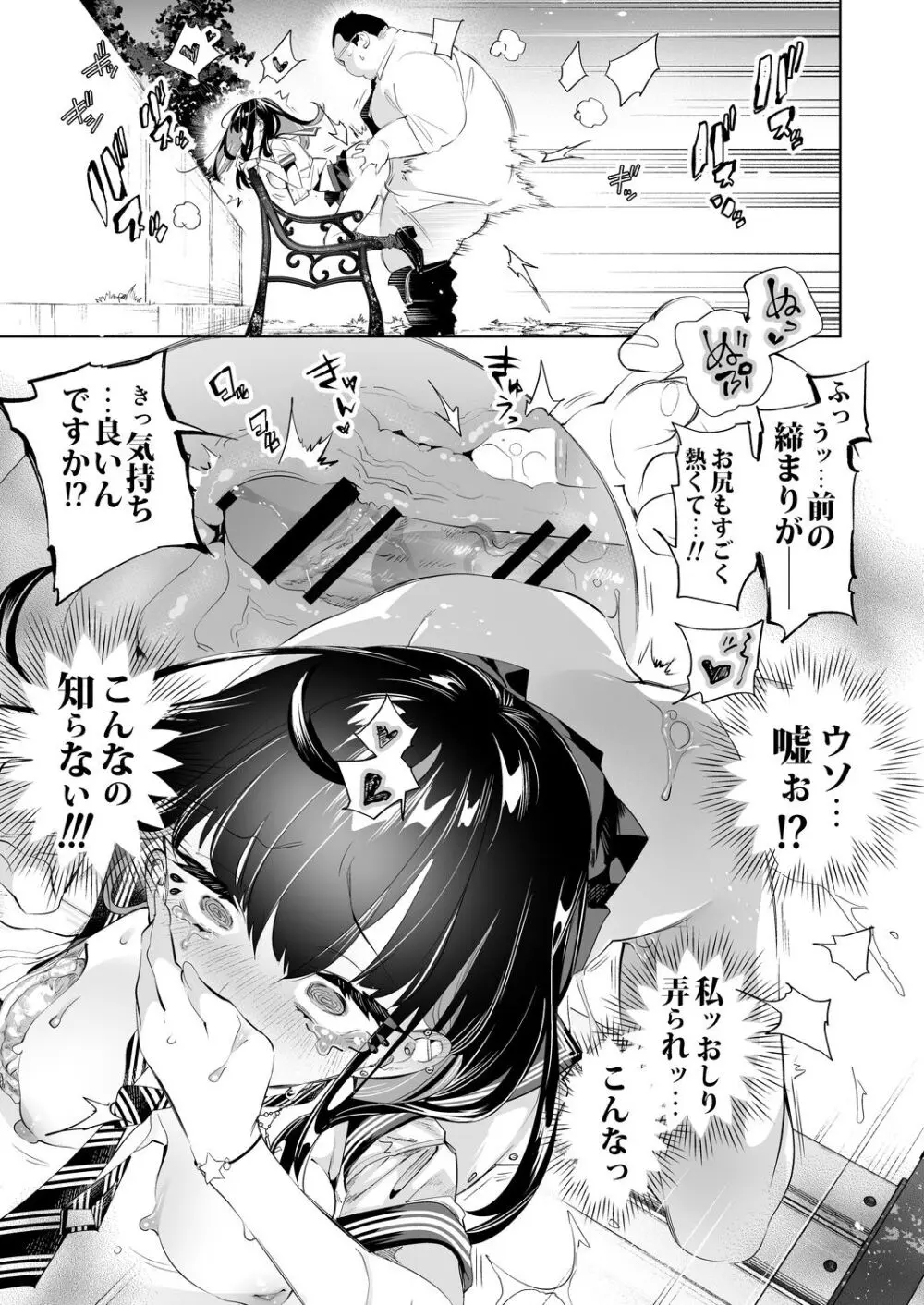 おにーさん、私達とお茶しませんかぁ?10 Page.43