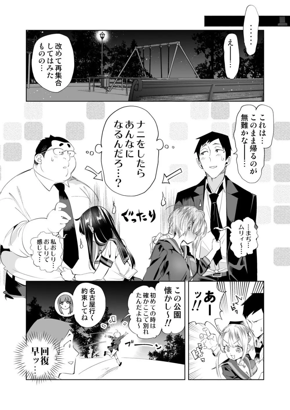 おにーさん、私達とお茶しませんかぁ?10 Page.50