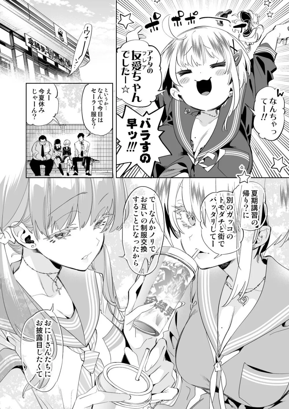 おにーさん、私達とお茶しませんかぁ?10 Page.6