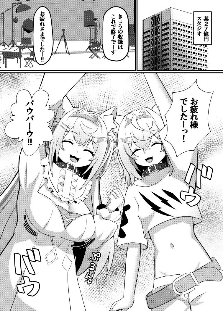 FUTABAUBAU Page.2