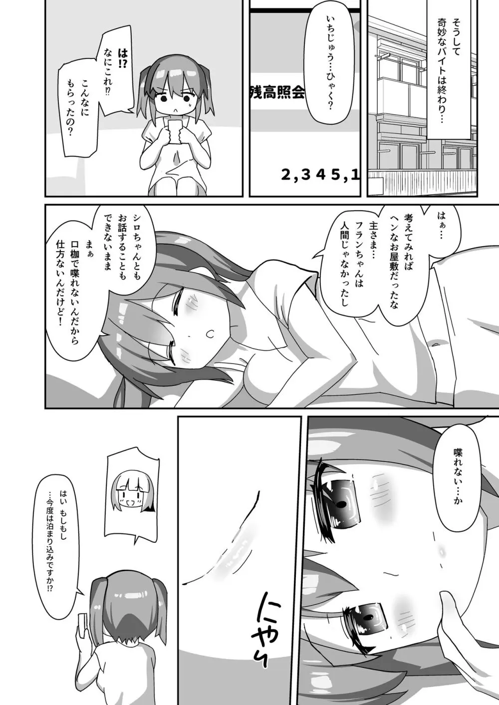 ヒトイヌバイト Page.19