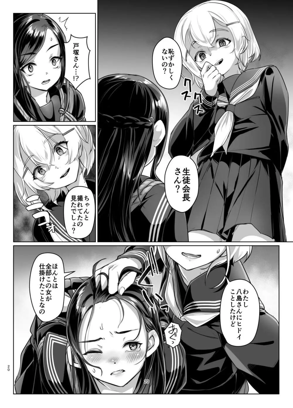 蓮華草・六 Page.19