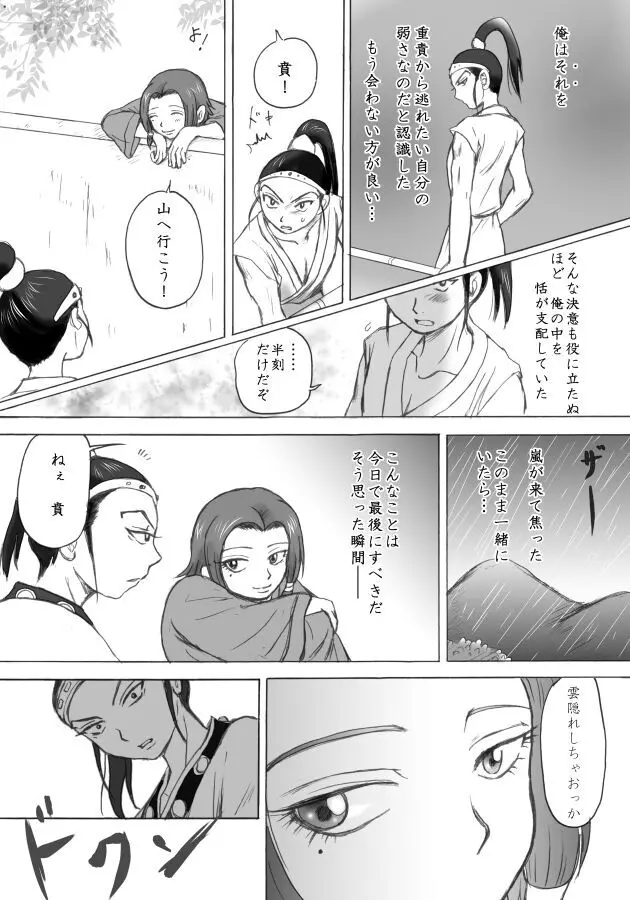 相聞歌 Page.26