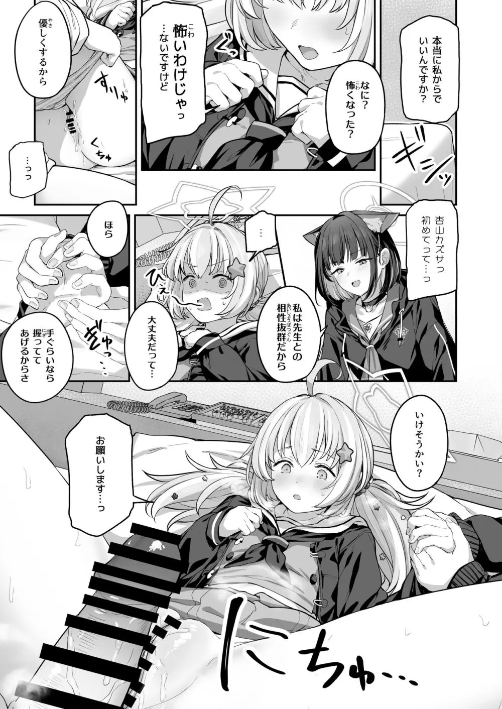 とことんやっちゃう杏山カズサ2 Page.15