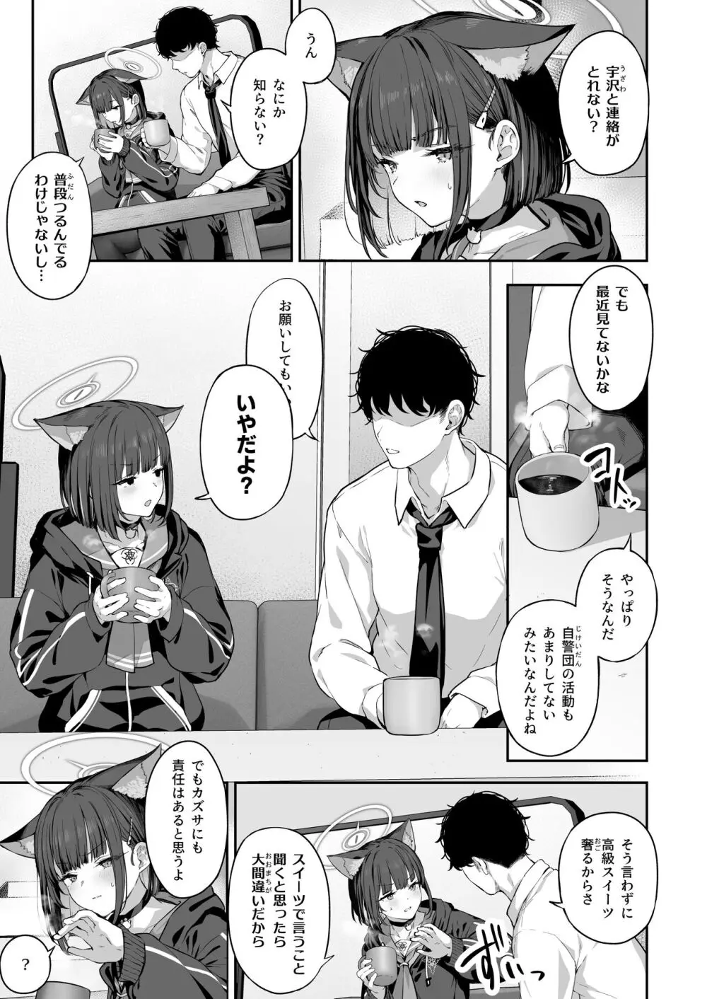 とことんやっちゃう杏山カズサ2 Page.3