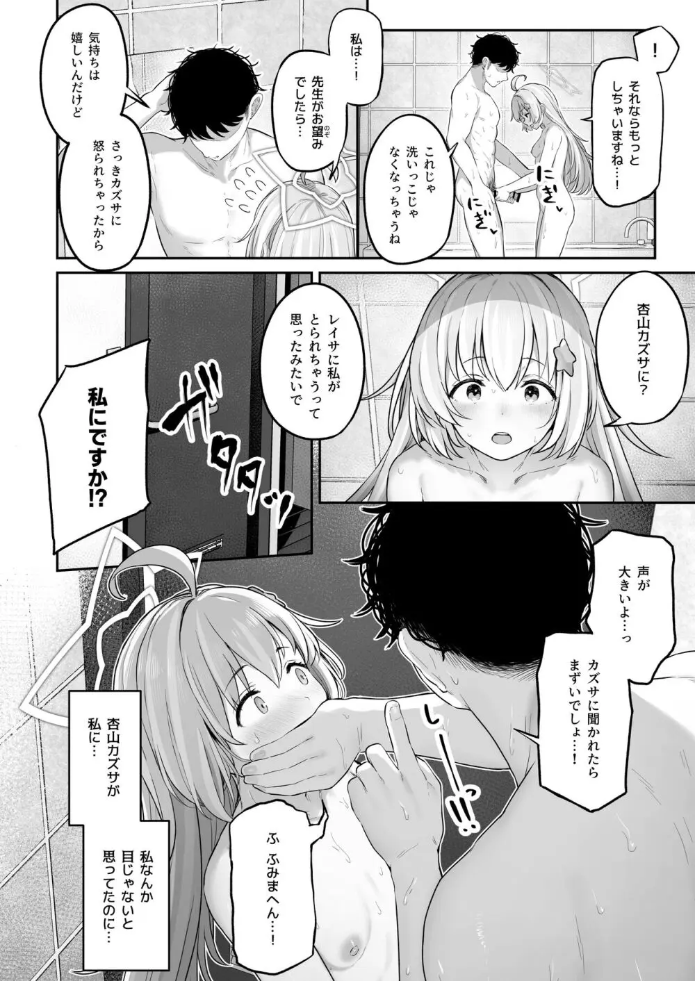 とことんやっちゃう杏山カズサ2 Page.34