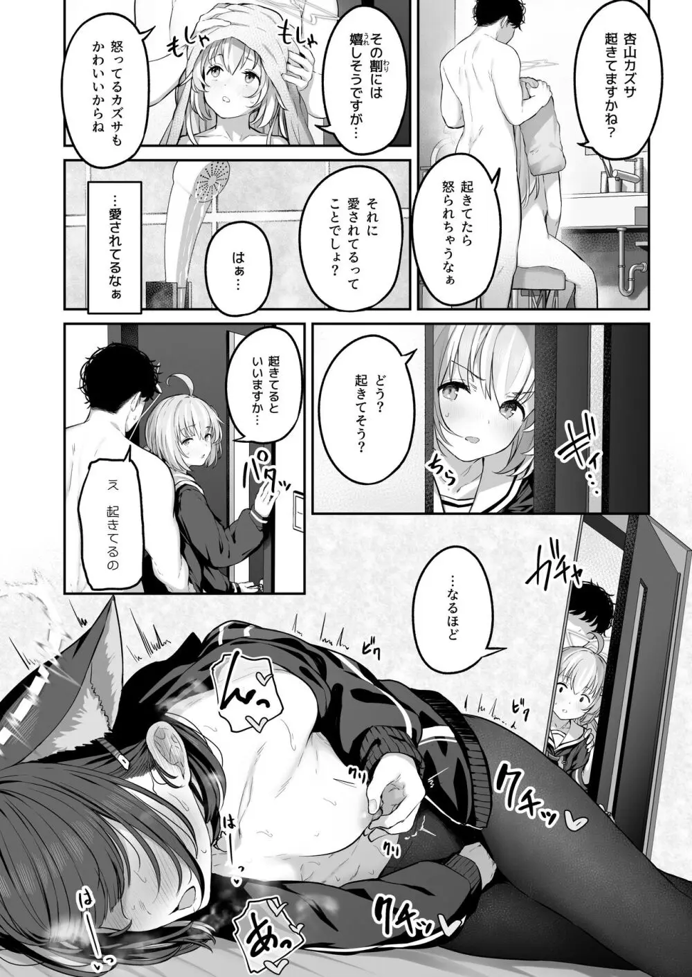 とことんやっちゃう杏山カズサ2 Page.46