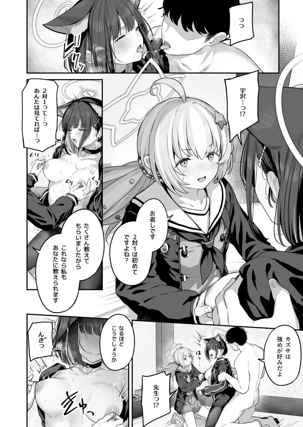 とことんやっちゃう杏山カズサ2 Page.52