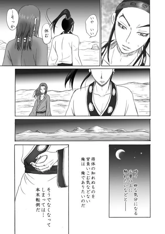 賁末恬倒 Page.14