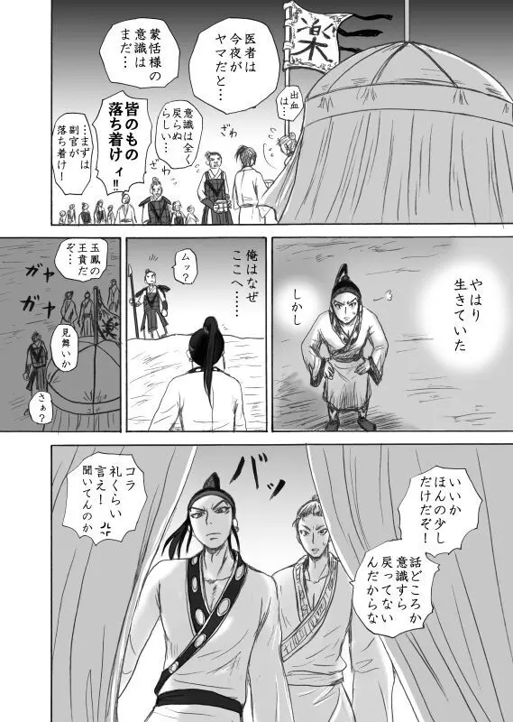 賁末恬倒 Page.17