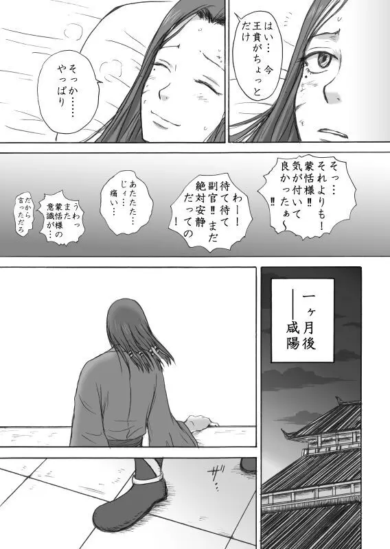 賁末恬倒 Page.20