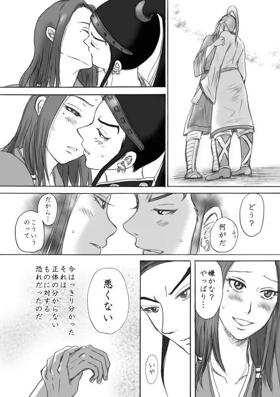 賁末恬倒 Page.25