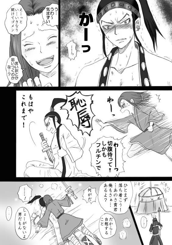 賁末恬倒 Page.5