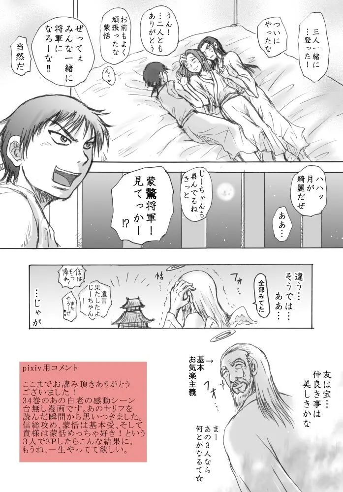 高みに登ろう! Page.17