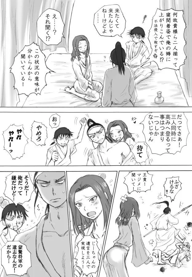 高みに登ろう! Page.3