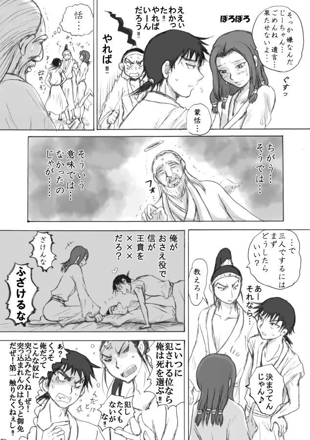 高みに登ろう! Page.4